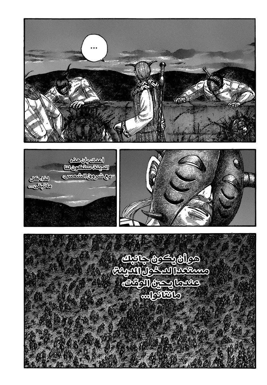 Kingdom: Chapter 572 - Page 6