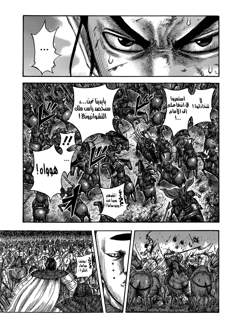 Kingdom: Chapter 572 - Page 10