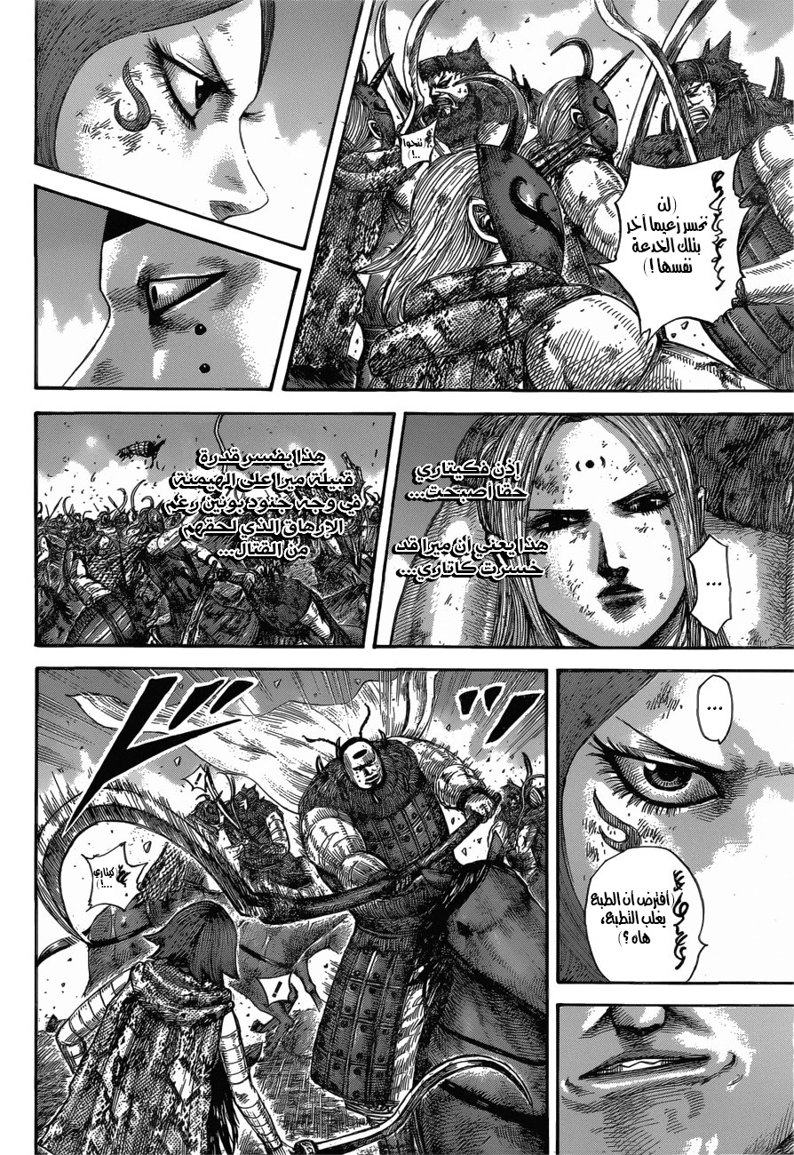 Kingdom: Chapter 572 - Page 15