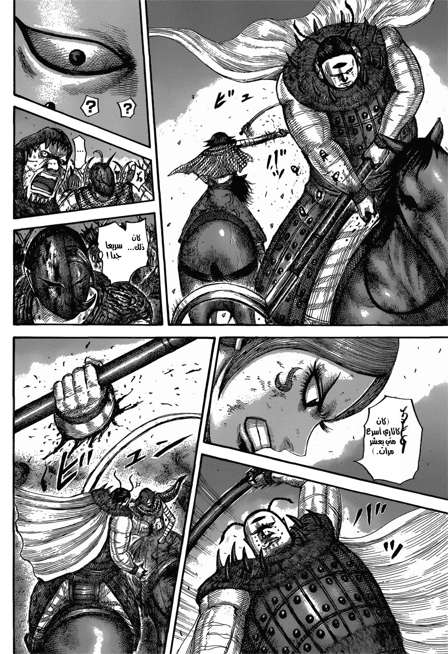 Kingdom: Chapter 572 - Page 17