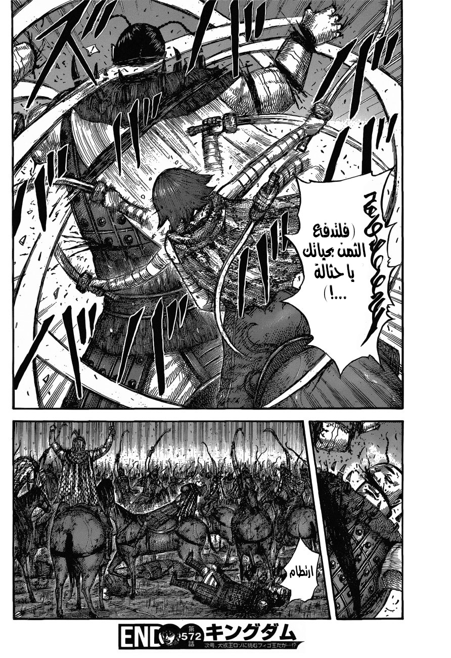 Kingdom: Chapter 572 - Page 19