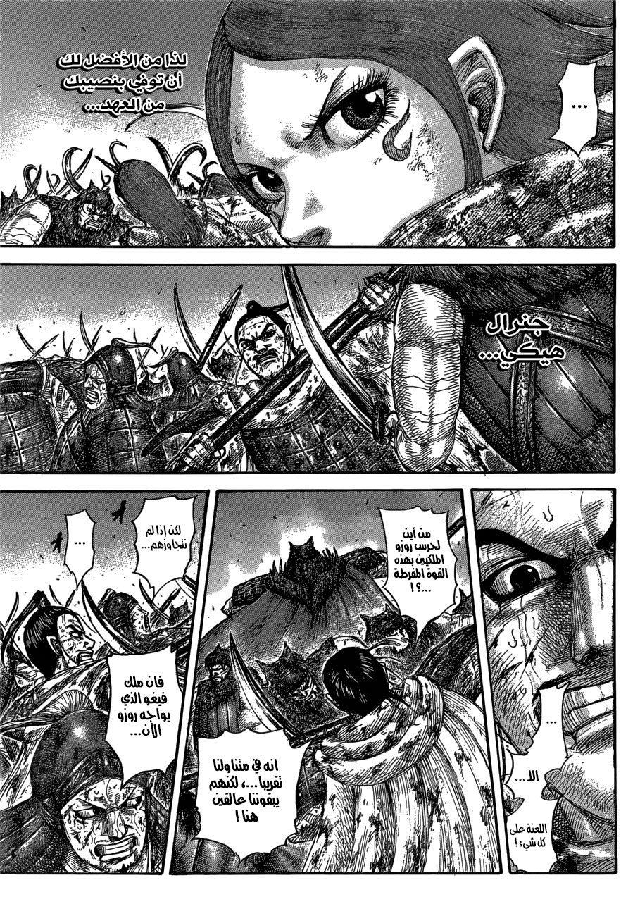 Kingdom: Chapter 573 - Page 8