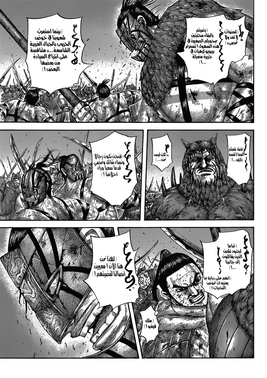 Kingdom: Chapter 573 - Page 10