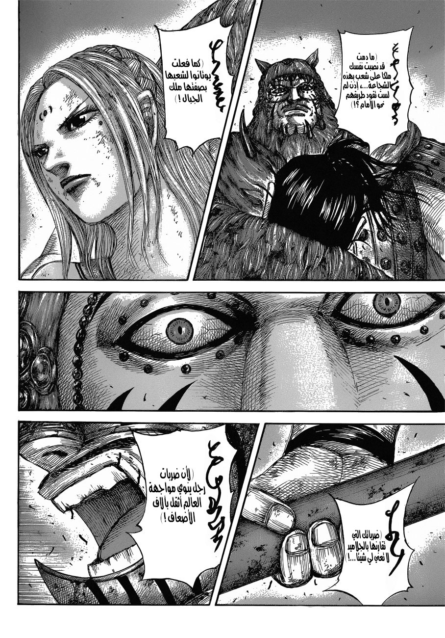 Kingdom: Chapter 573 - Page 11