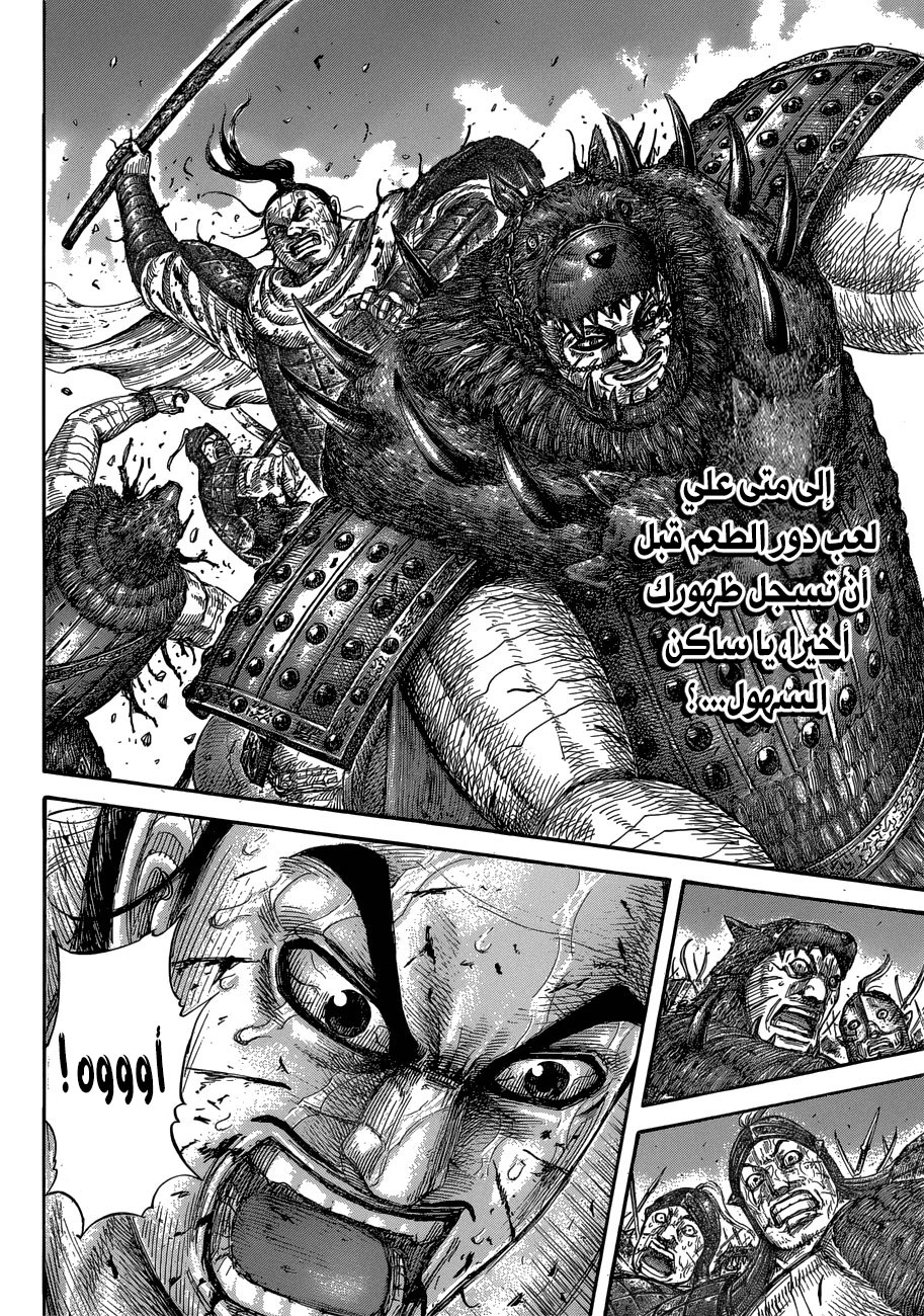 Kingdom: Chapter 573 - Page 13