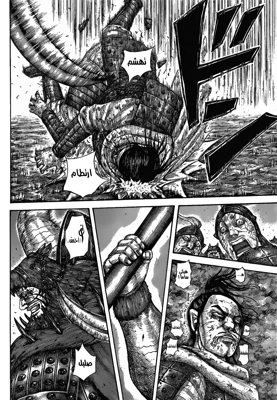 Kingdom: Chapter 573 - Page 15