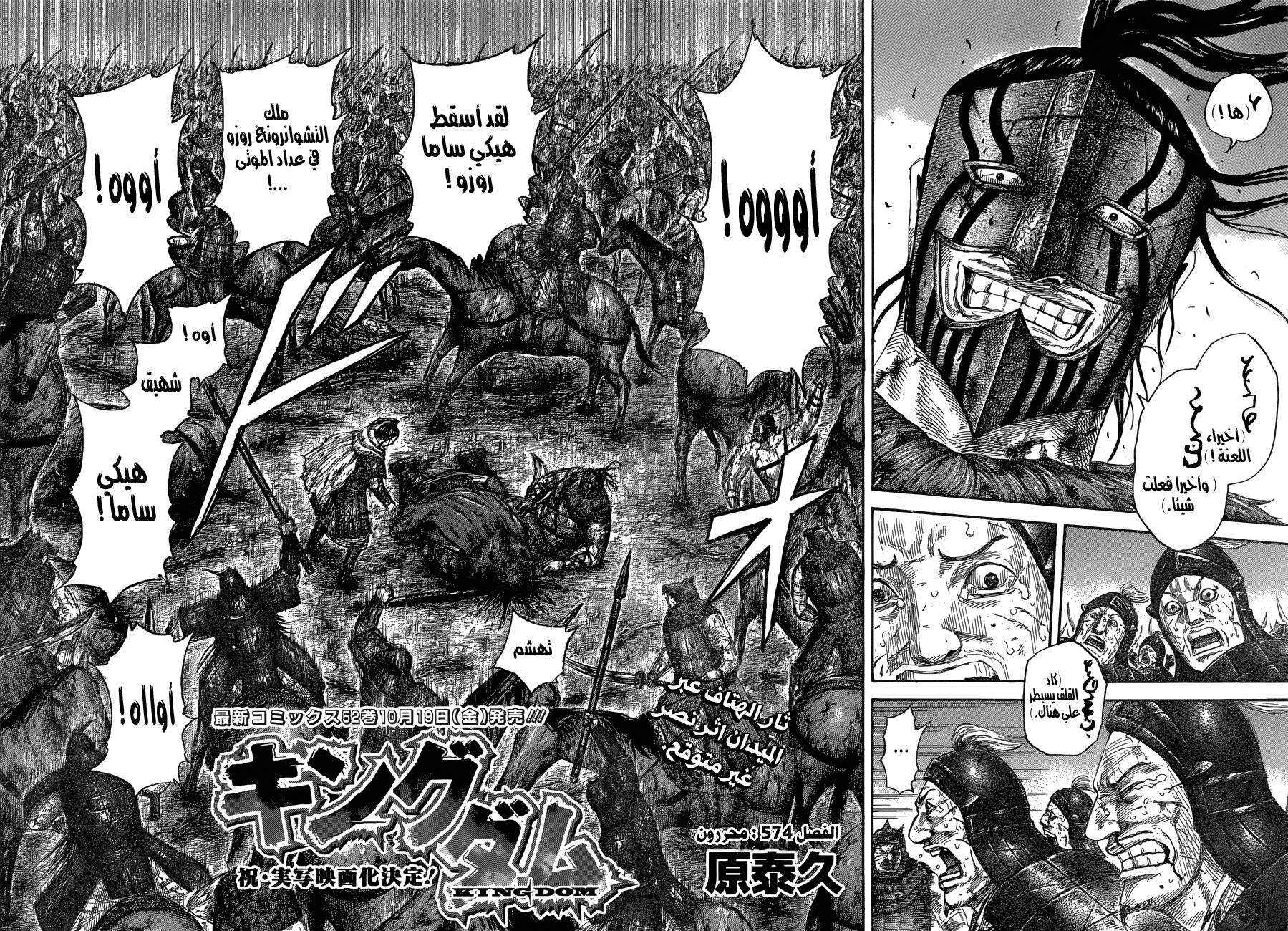 Kingdom: Chapter 574 - Page 3