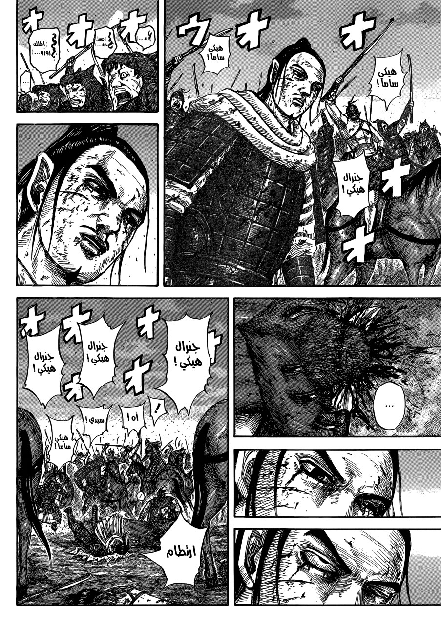 Kingdom: Chapter 574 - Page 4