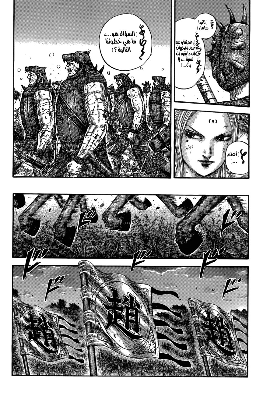 Kingdom: Chapter 574 - Page 6