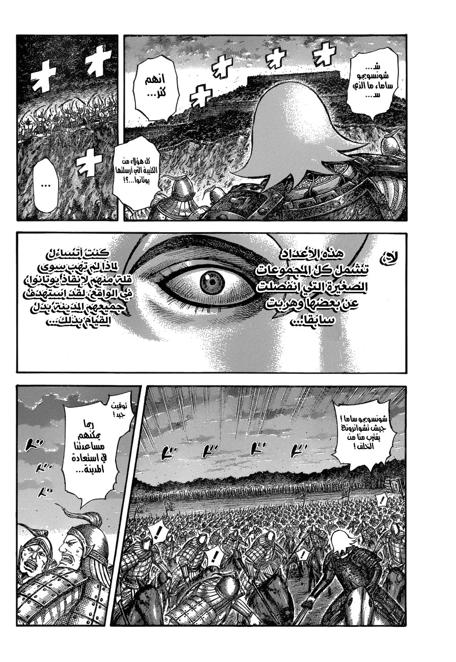 Kingdom: Chapter 574 - Page 10