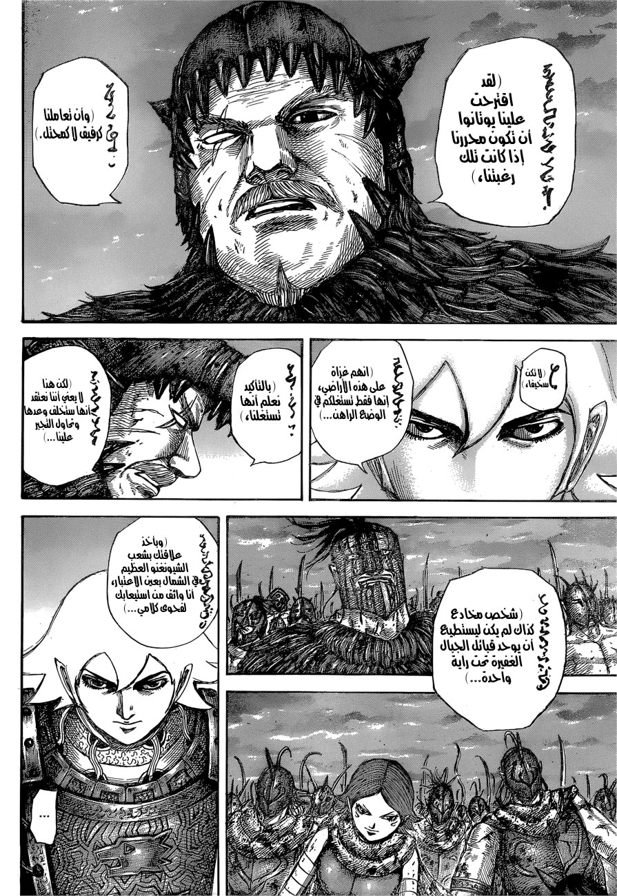 Kingdom: Chapter 574 - Page 14