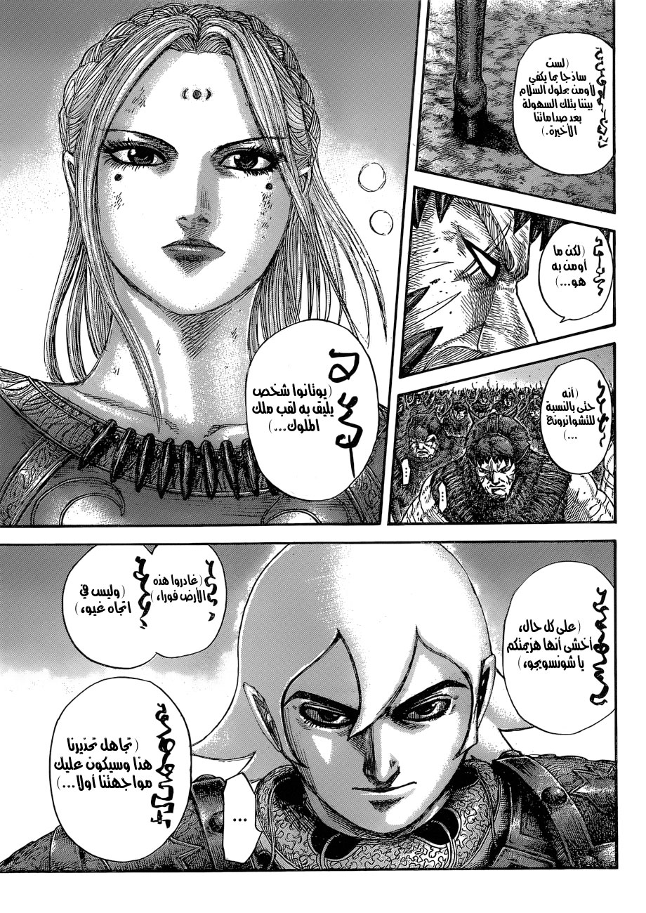 Kingdom: Chapter 574 - Page 15