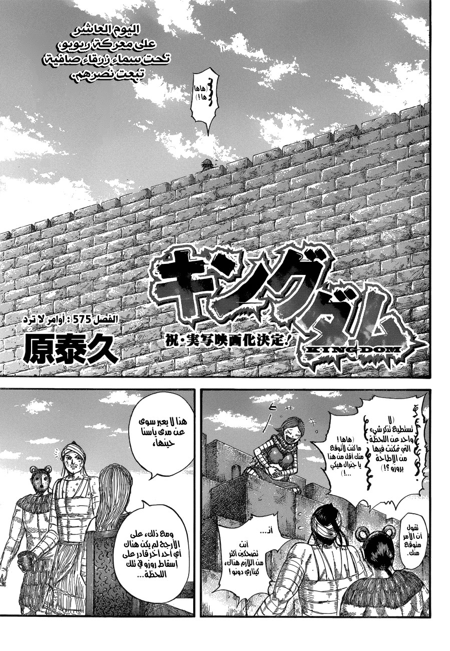 Kingdom: Chapter 575 - Page 2