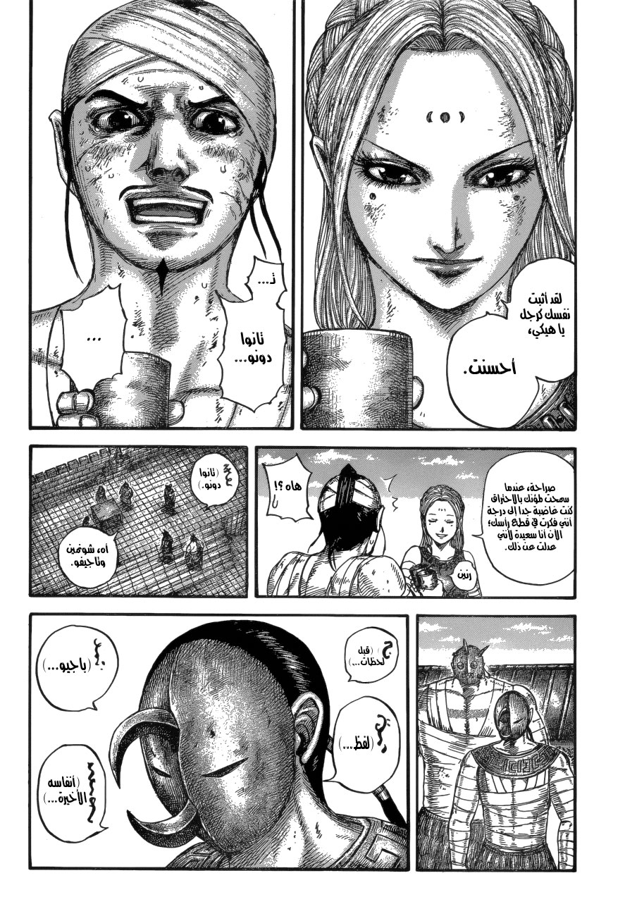 Kingdom: Chapter 575 - Page 3