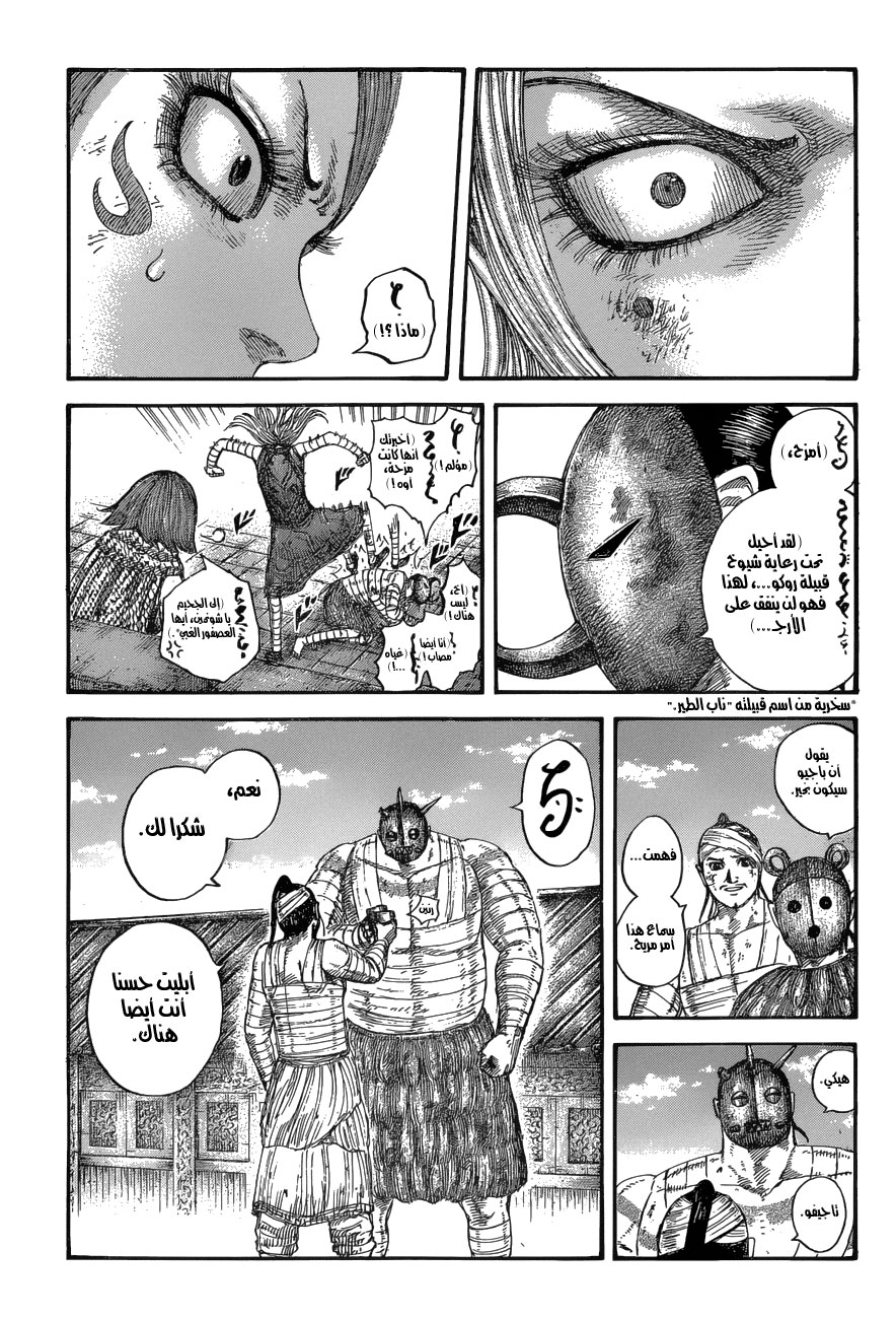 Kingdom: Chapter 575 - Page 4