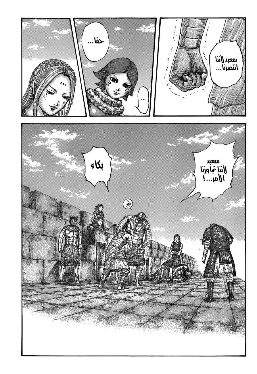 Kingdom: Chapter 575 - Page 6