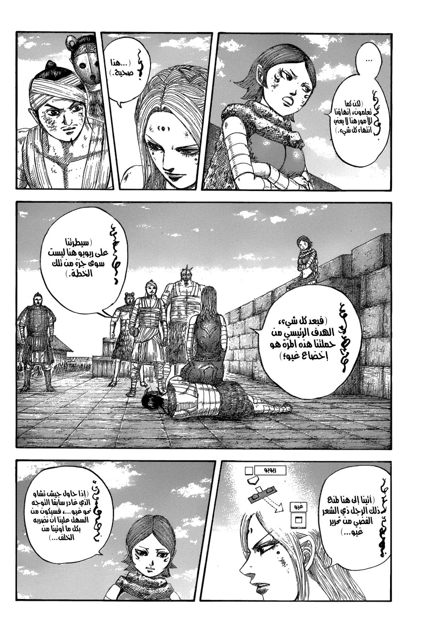 Kingdom: Chapter 575 - Page 7