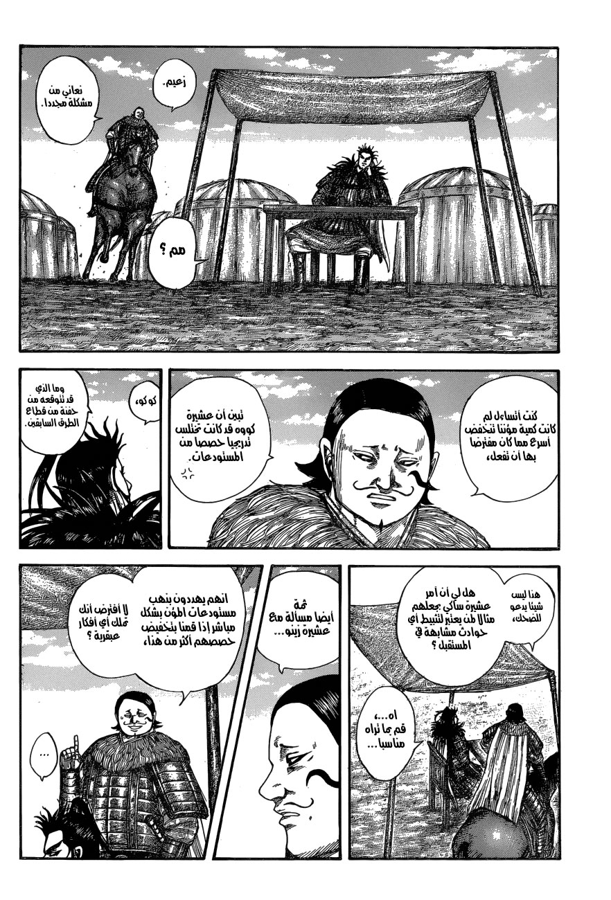 Kingdom: Chapter 575 - Page 12