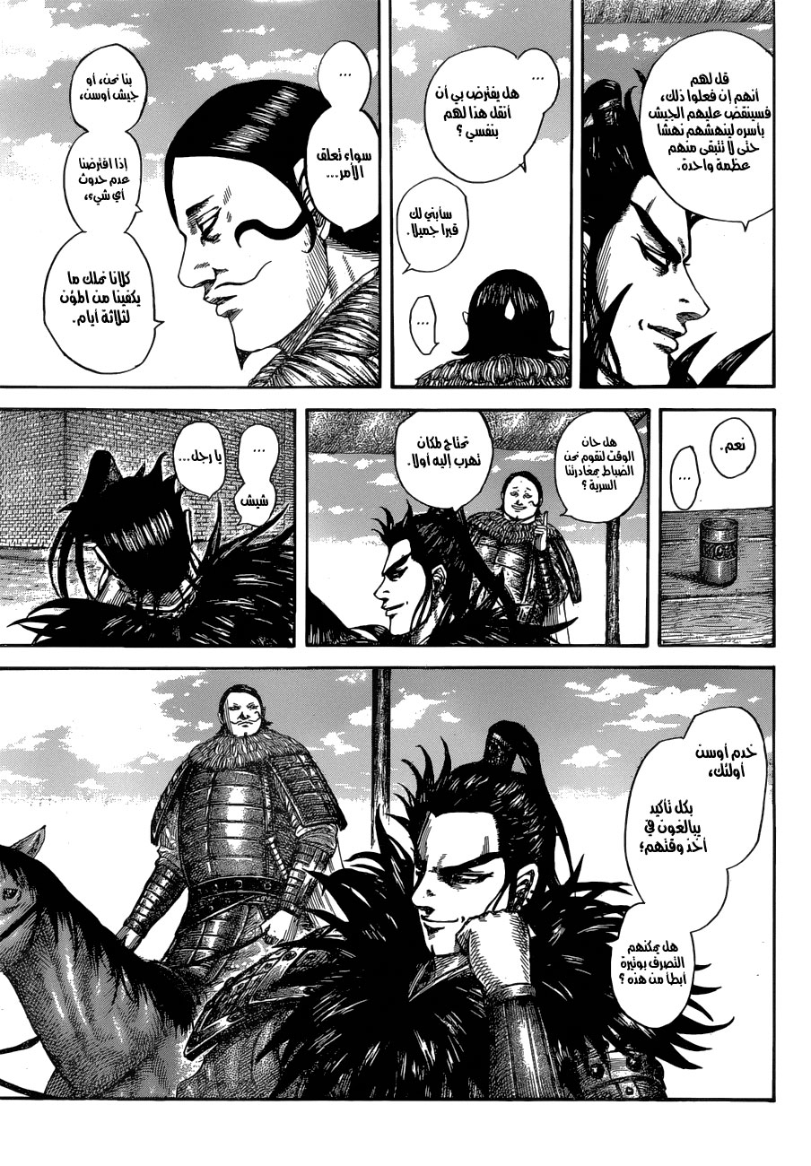 Kingdom: Chapter 575 - Page 13