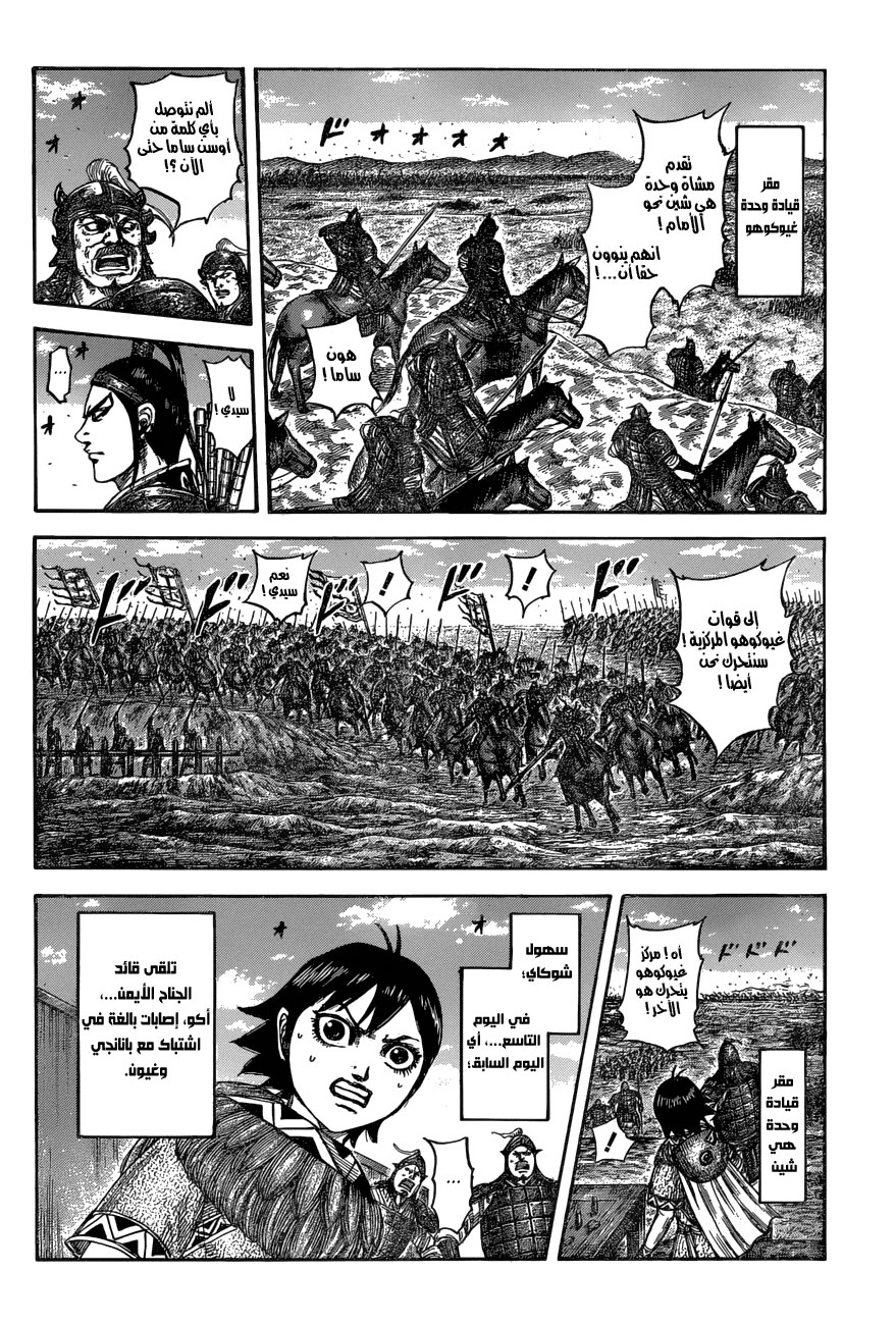 Kingdom: Chapter 575 - Page 16