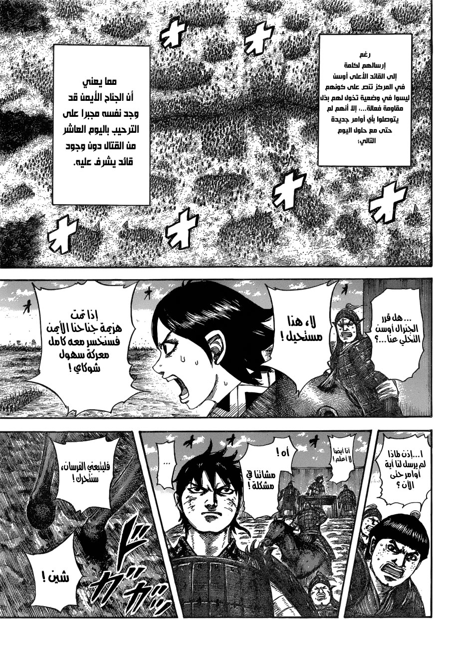 Kingdom: Chapter 575 - Page 17