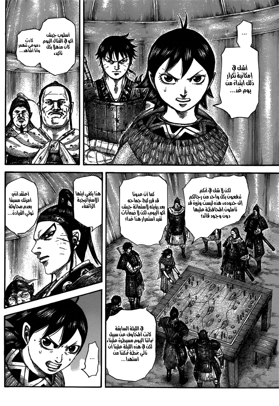 Kingdom: Chapter 576 - Page 6
