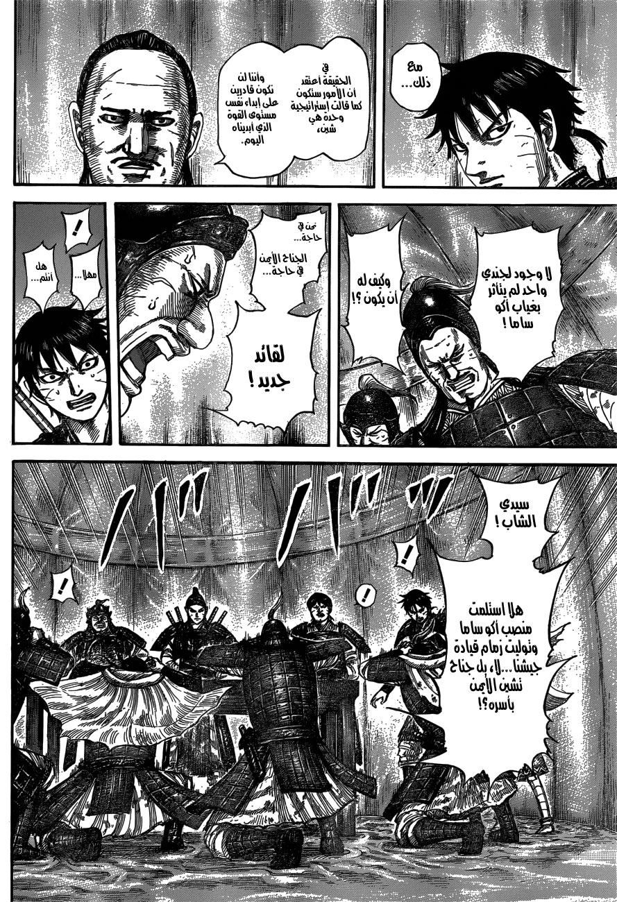 Kingdom: Chapter 576 - Page 8