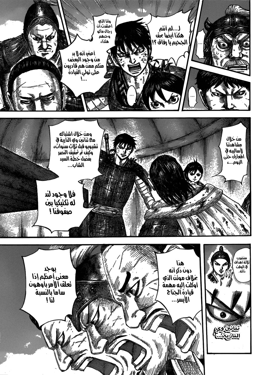 Kingdom: Chapter 576 - Page 9