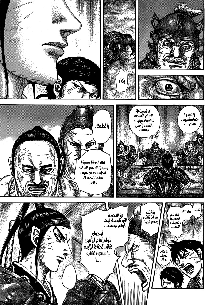 Kingdom: Chapter 576 - Page 11