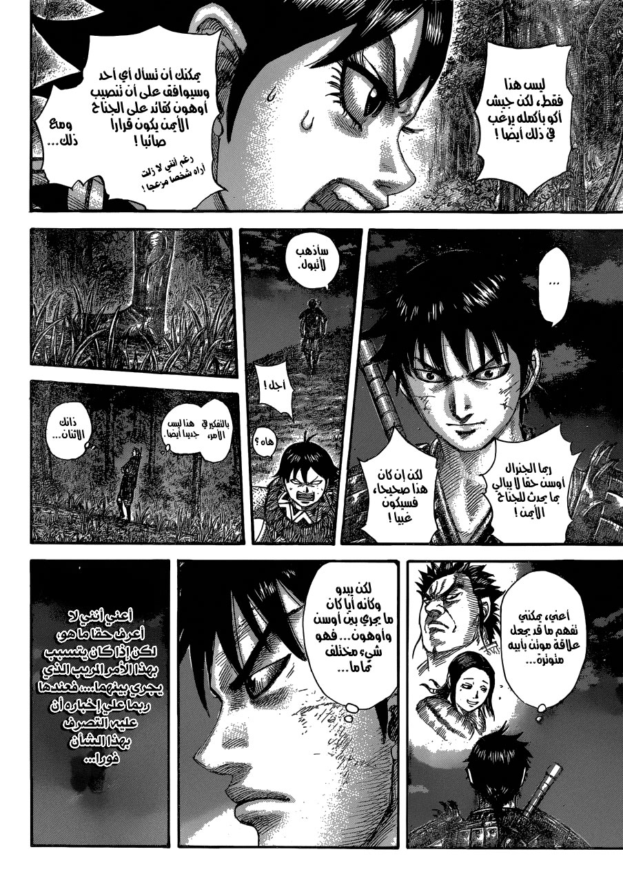 Kingdom: Chapter 576 - Page 16