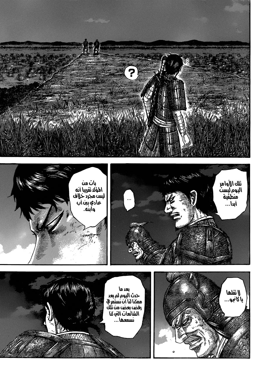 Kingdom: Chapter 576 - Page 17