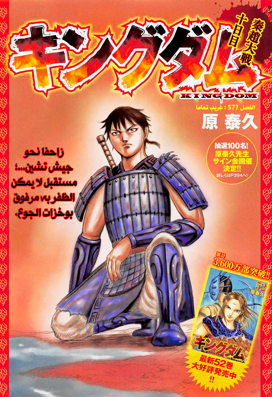 Kingdom: Chapter 577 - Page 2