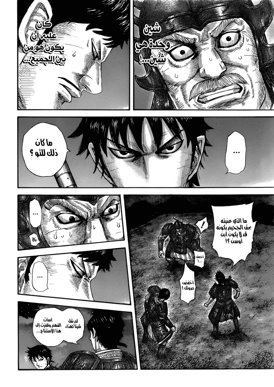 Kingdom: Chapter 577 - Page 4