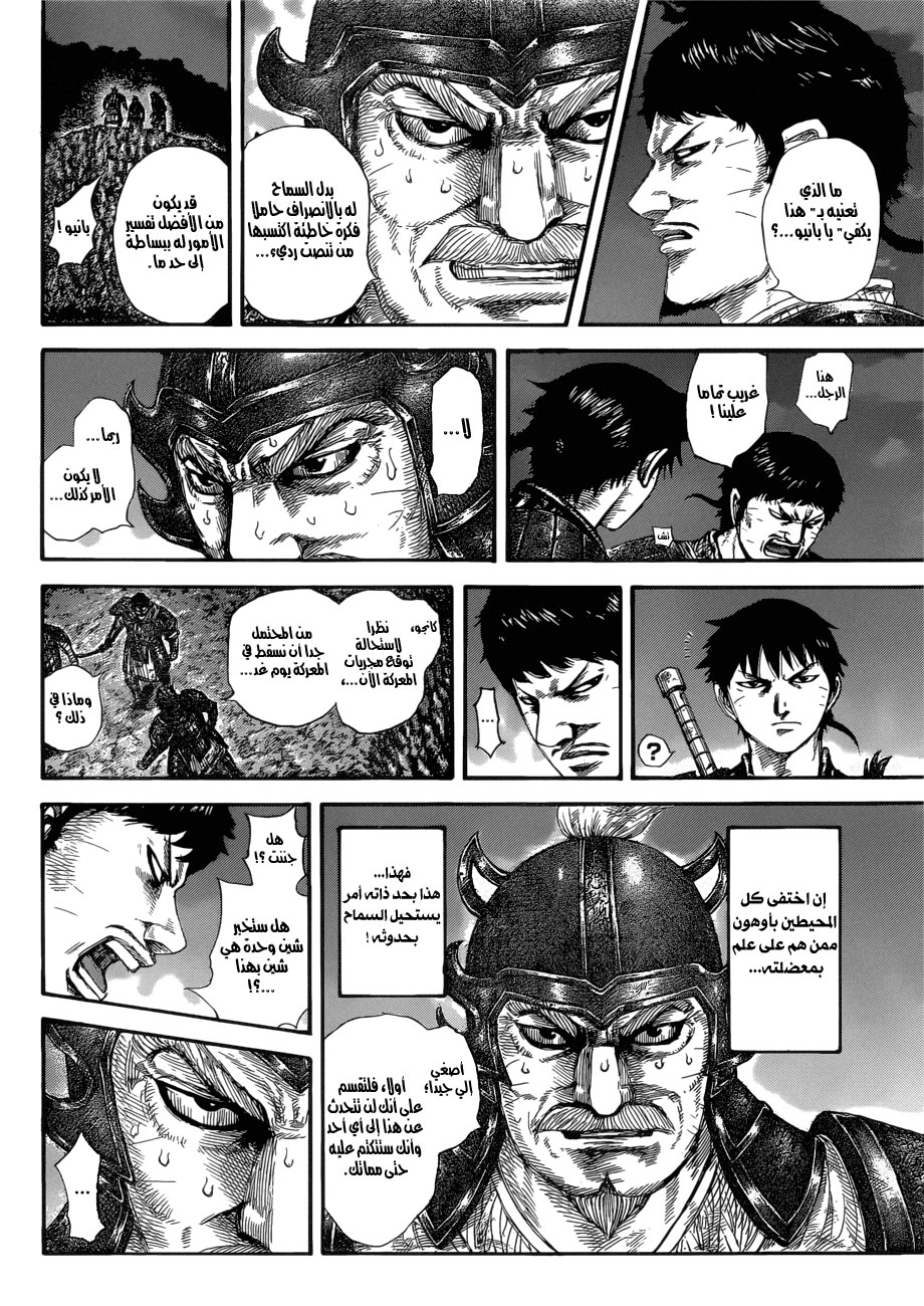 Kingdom: Chapter 577 - Page 6