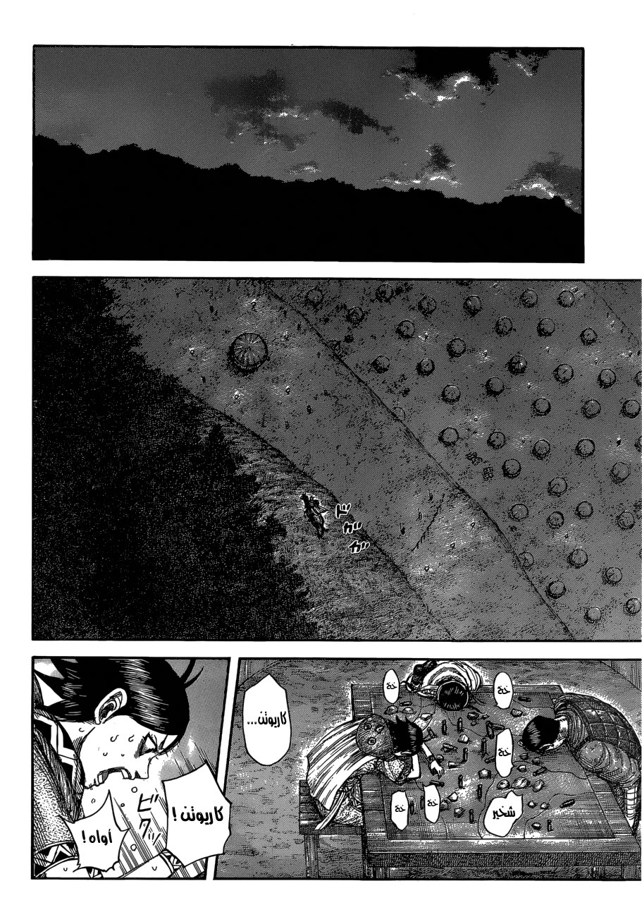 Kingdom: Chapter 577 - Page 12