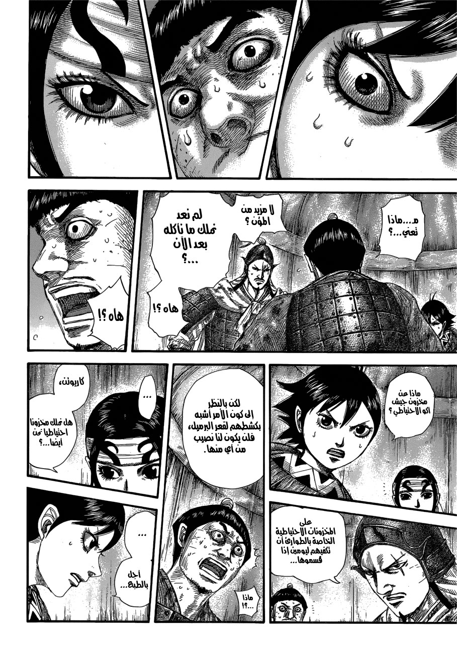 Kingdom: Chapter 577 - Page 14