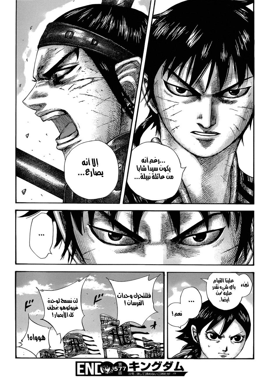 Kingdom: Chapter 577 - Page 20