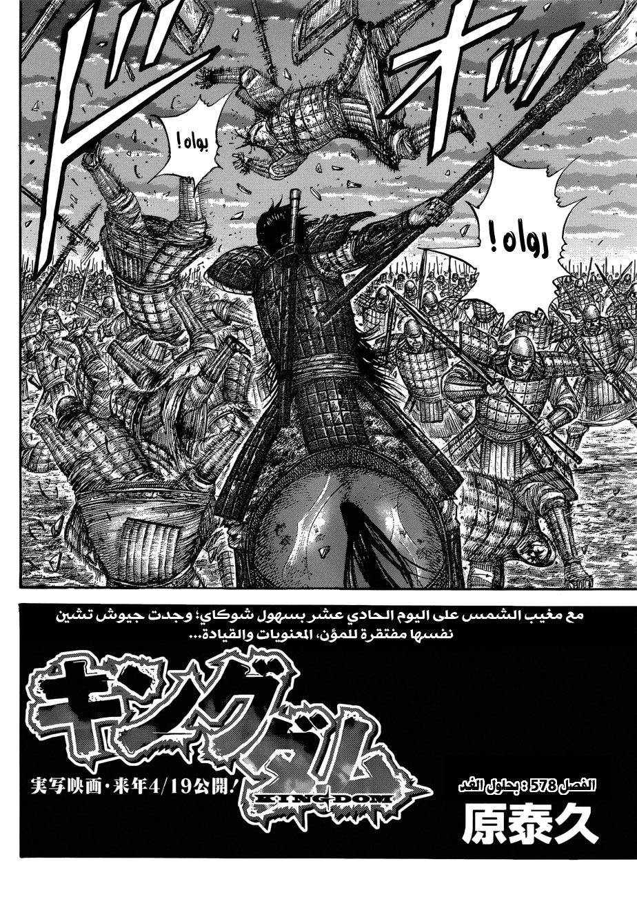 Kingdom: Chapter 578 - Page 3