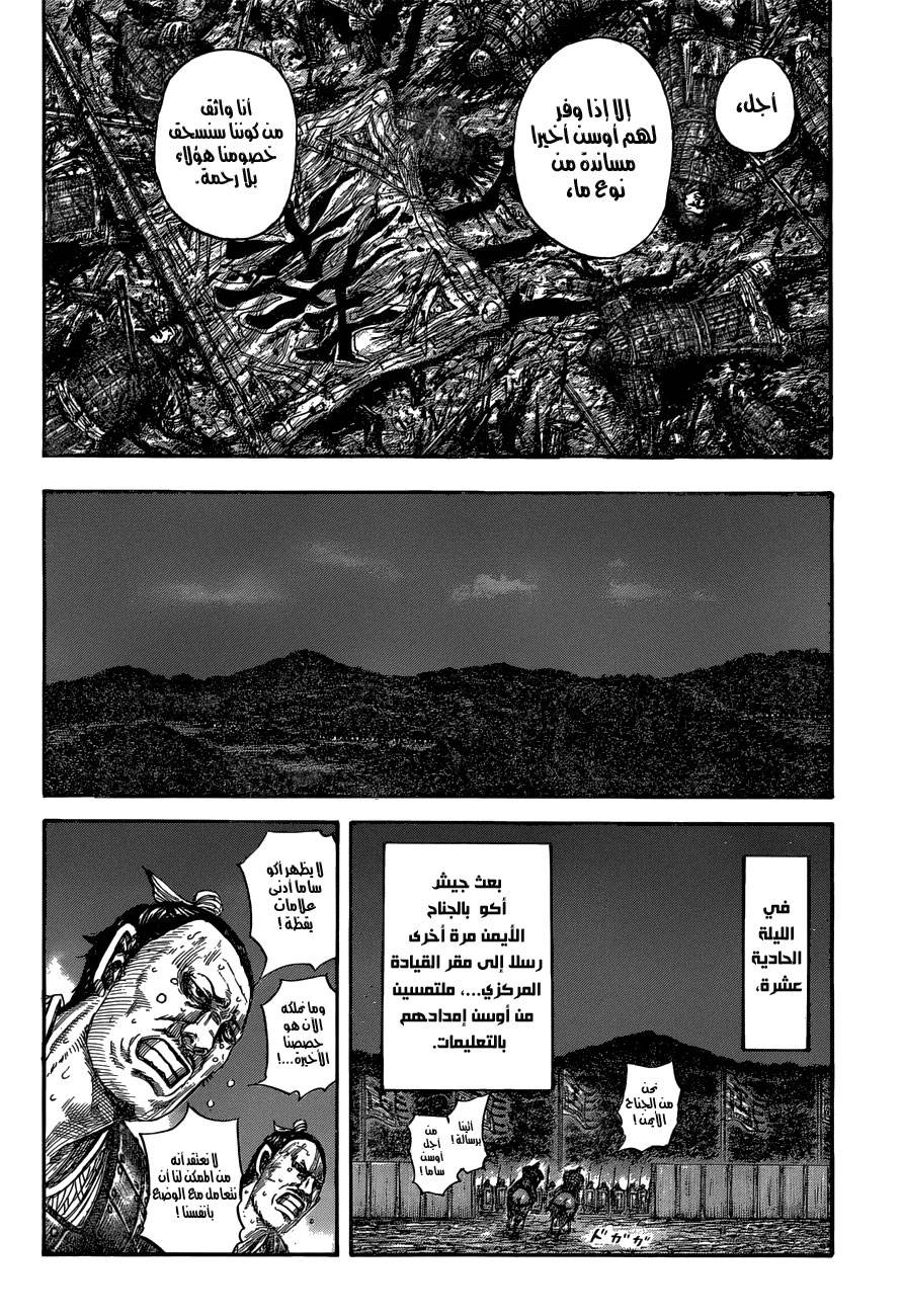 Kingdom: Chapter 578 - Page 7