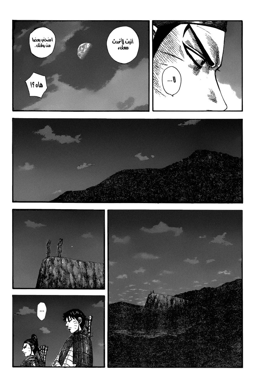 Kingdom: Chapter 578 - Page 11