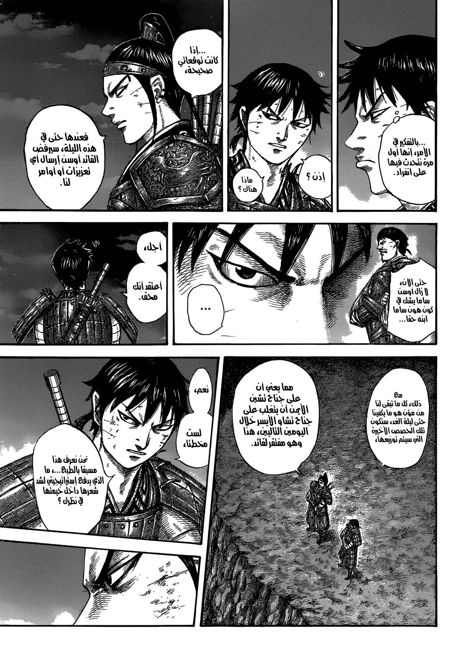 Kingdom: Chapter 578 - Page 12