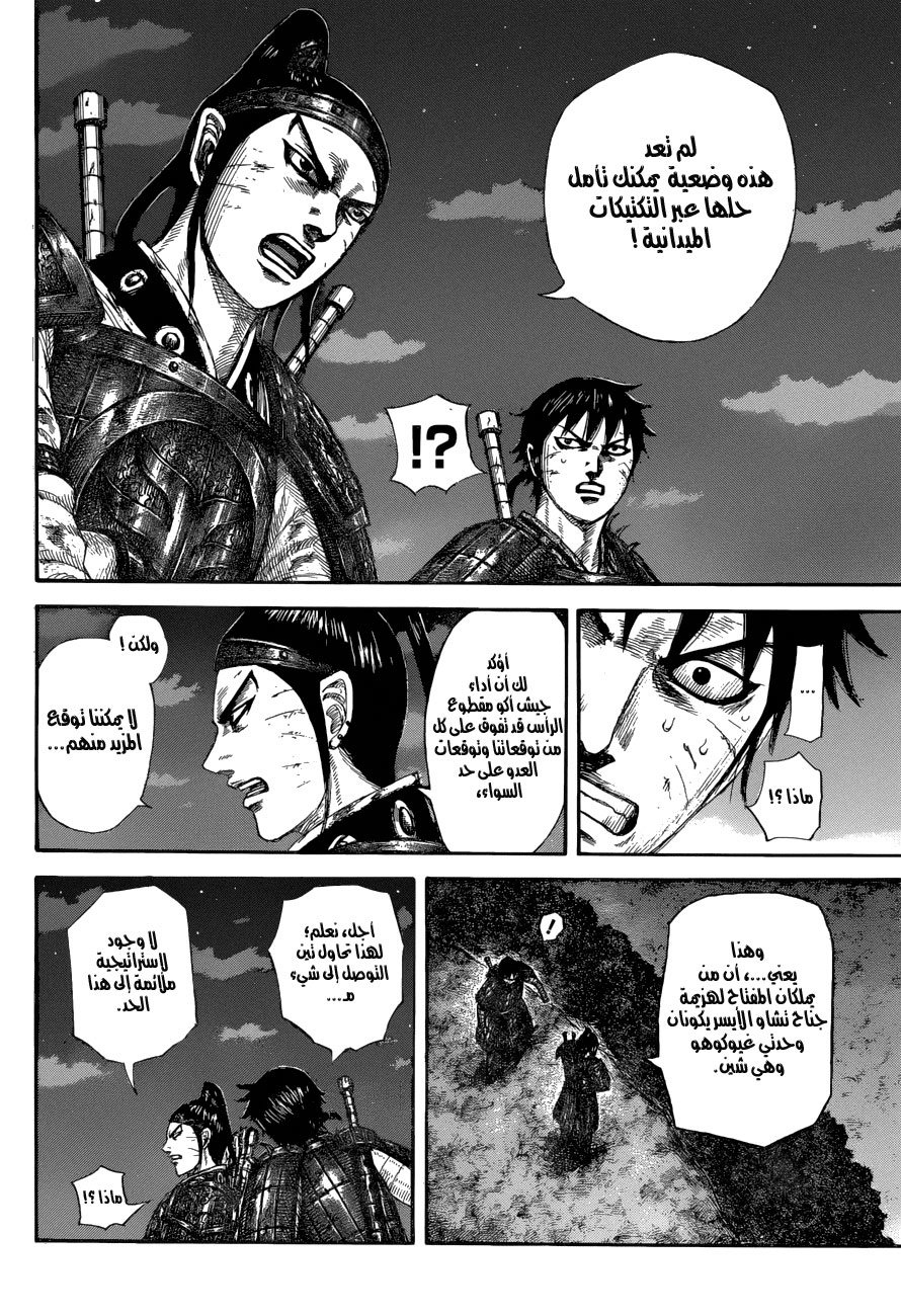 Kingdom: Chapter 578 - Page 13