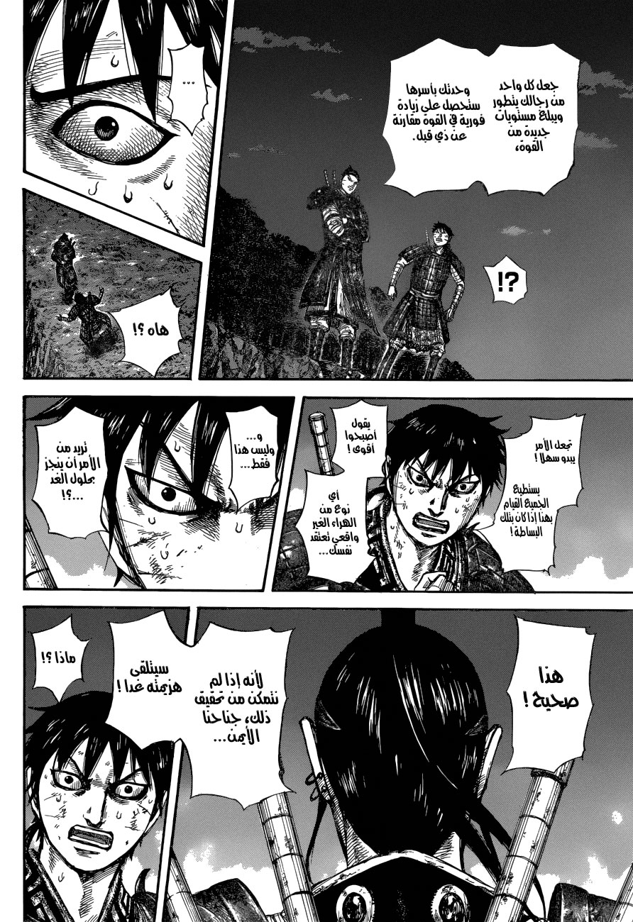 Kingdom: Chapter 578 - Page 15