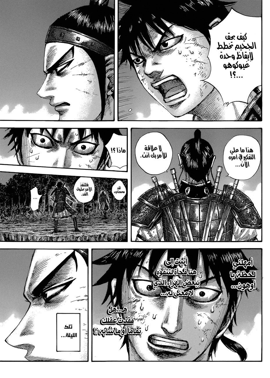 Kingdom: Chapter 578 - Page 18