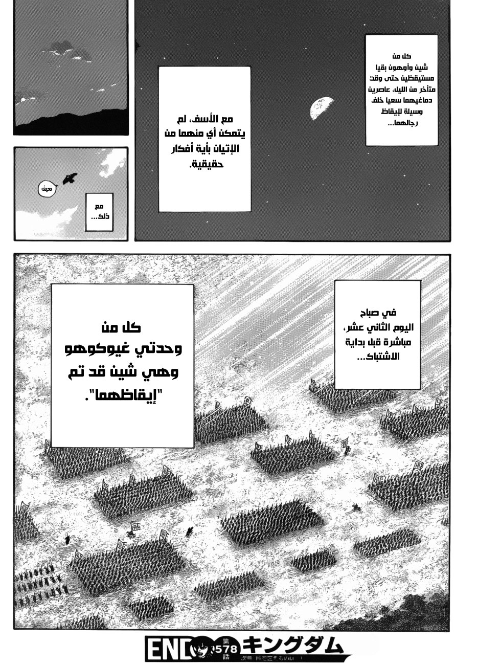 Kingdom: Chapter 578 - Page 19