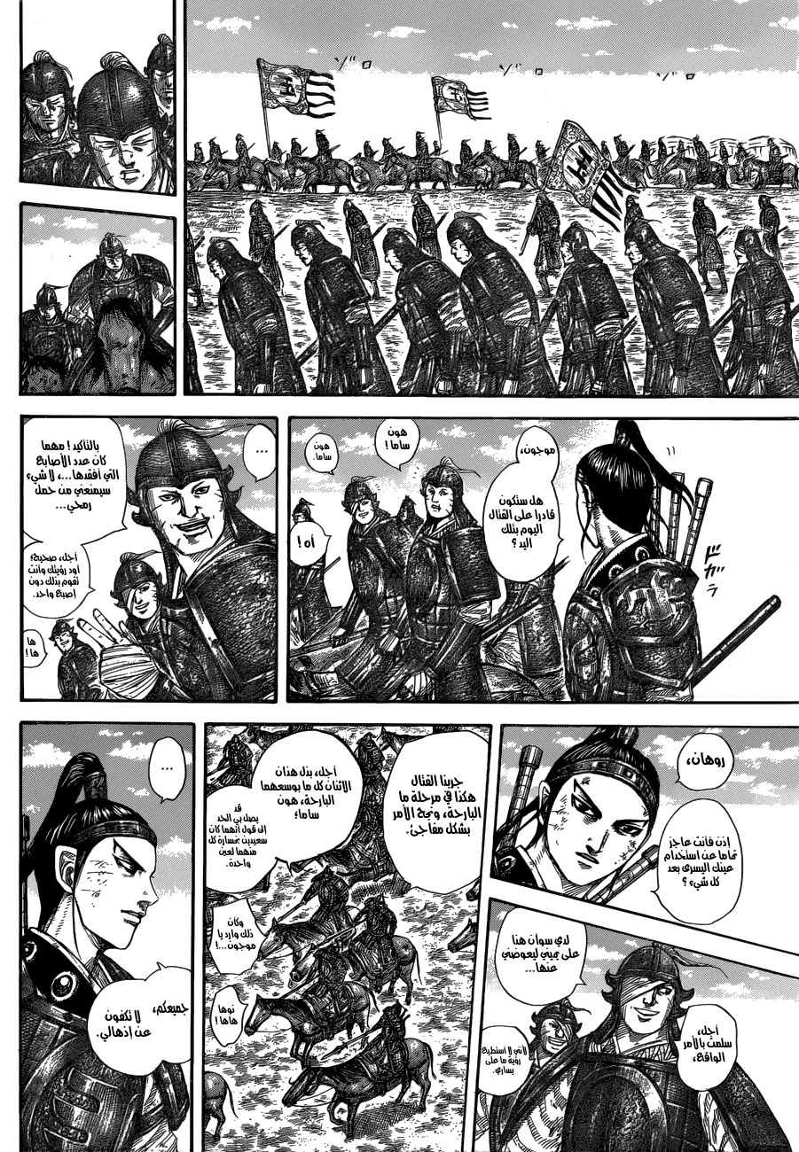 Kingdom: Chapter 579 - Page 5