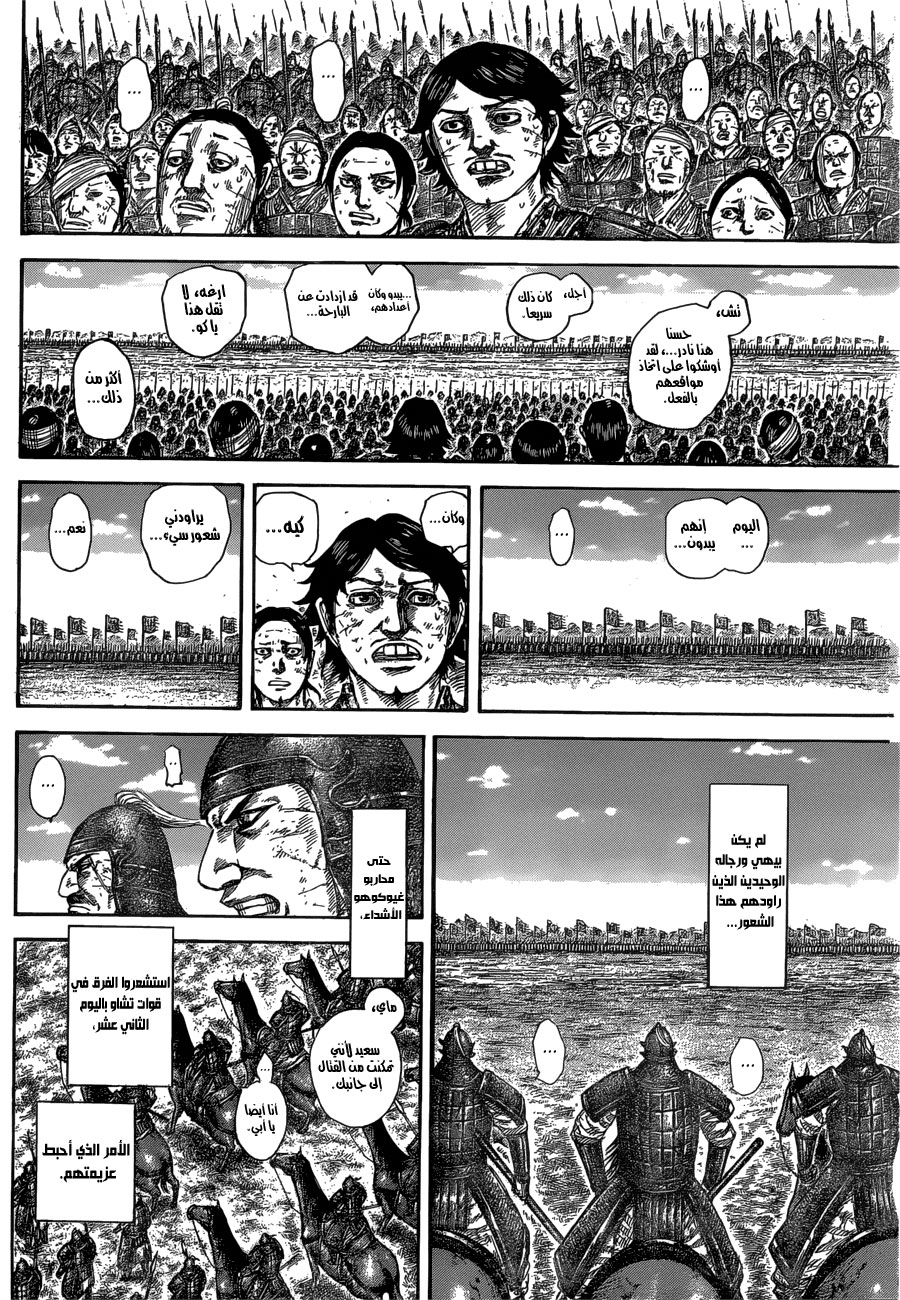 Kingdom: Chapter 579 - Page 7