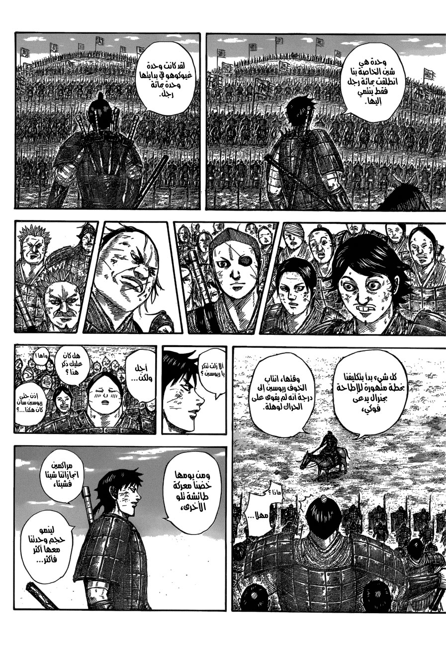 Kingdom: Chapter 579 - Page 11