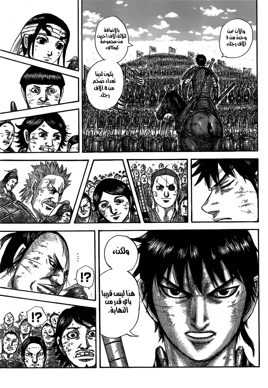 Kingdom: Chapter 579 - Page 12