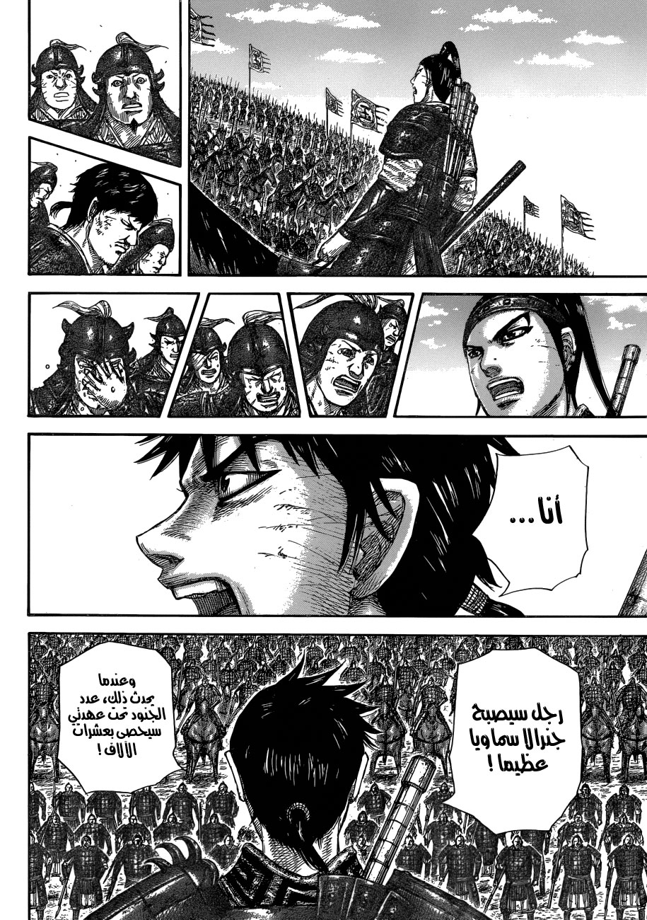 Kingdom: Chapter 579 - Page 13